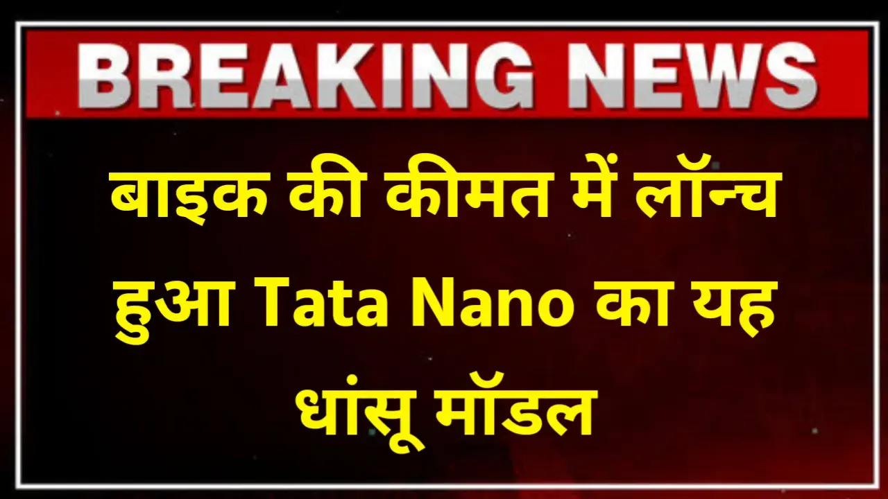 New Tata Nano